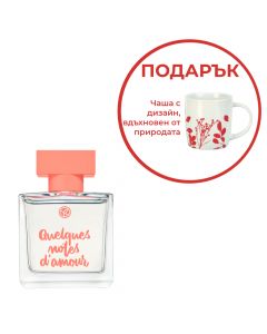 EDP QUELQUES NOTES D’AMOUR + подарък