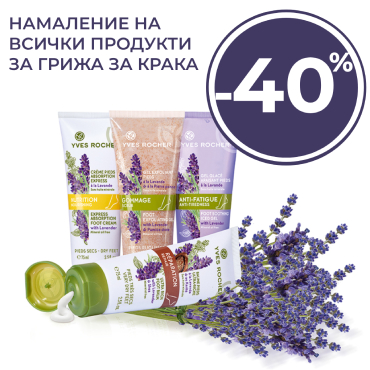 Discount for feet care products