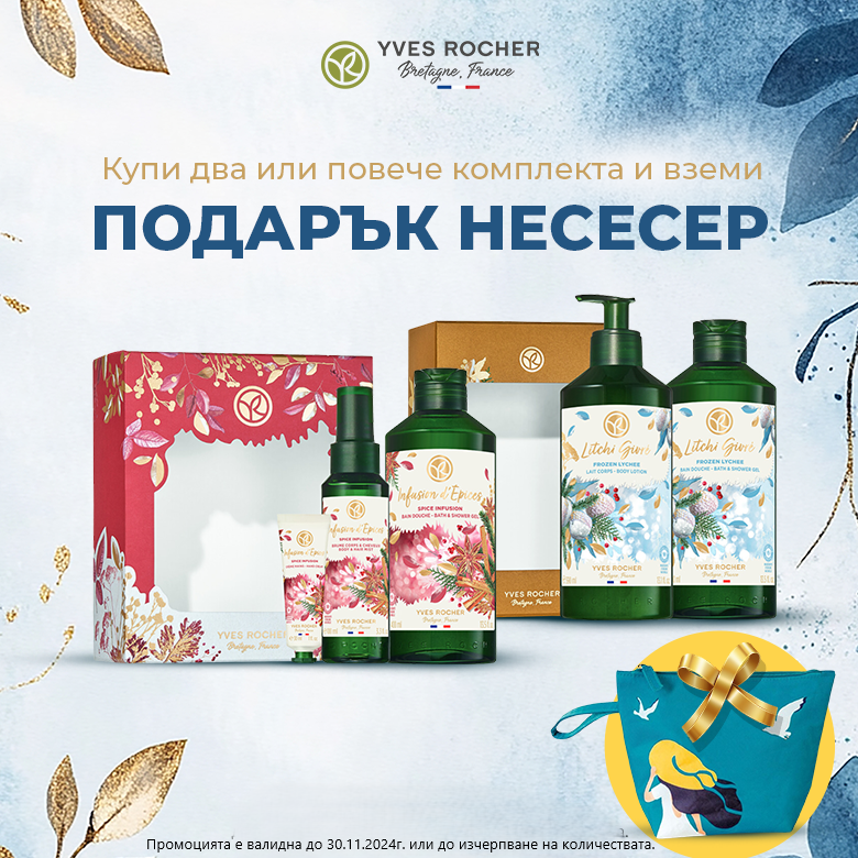 Buy two or more sets and get a gift from Yves Rocher